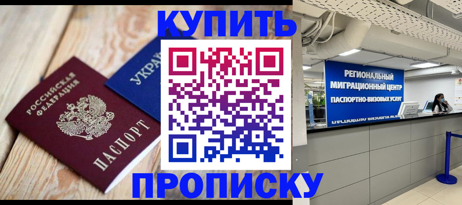 временная прописка в Зиме