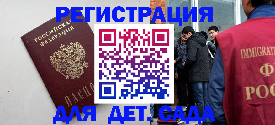 временная регистрация для всех в Зиме